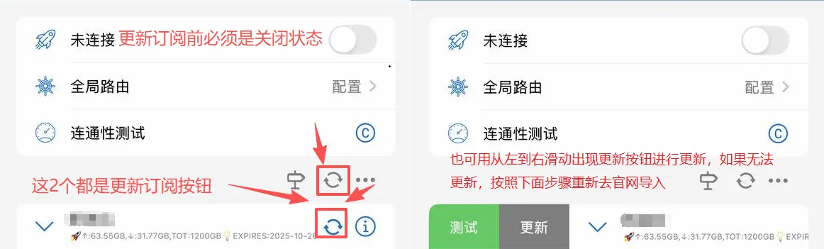Shadowrocket更新订阅操作
